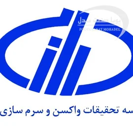 سرم سازی رازی