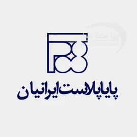پایا پلاست ایرانیان